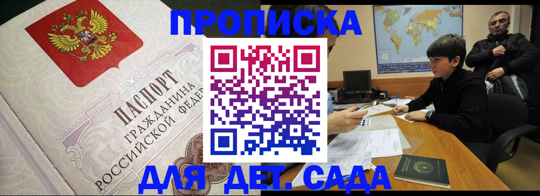 купить прописку в Хабаровске