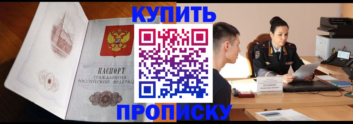 прописка штамп в Хабаровске