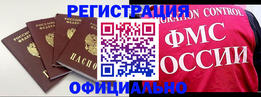 временная регистрация недорого в Хабаровске