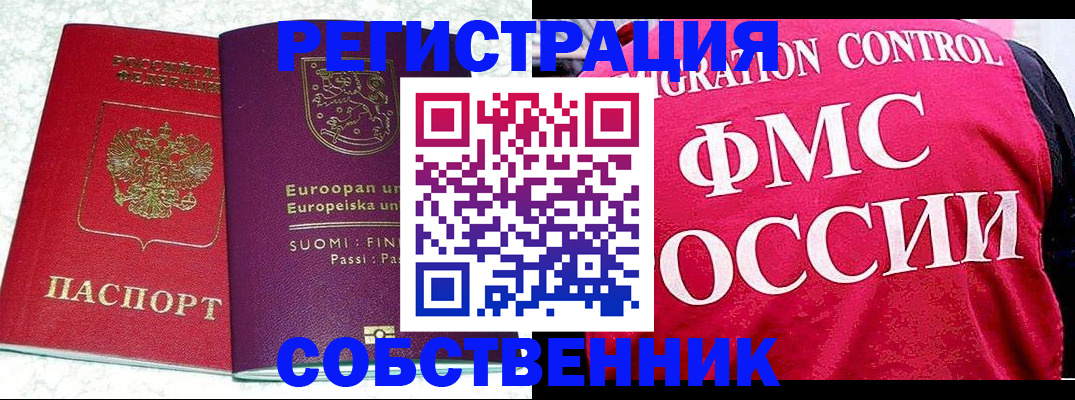 временная регистрация в квартире в Хабаровске