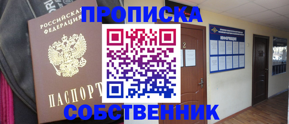 прописка ребенка в Хабаровске