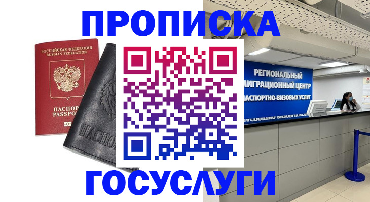 прописка поиск в Хабаровске