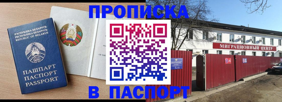 прописка для военкомата в Хабаровске