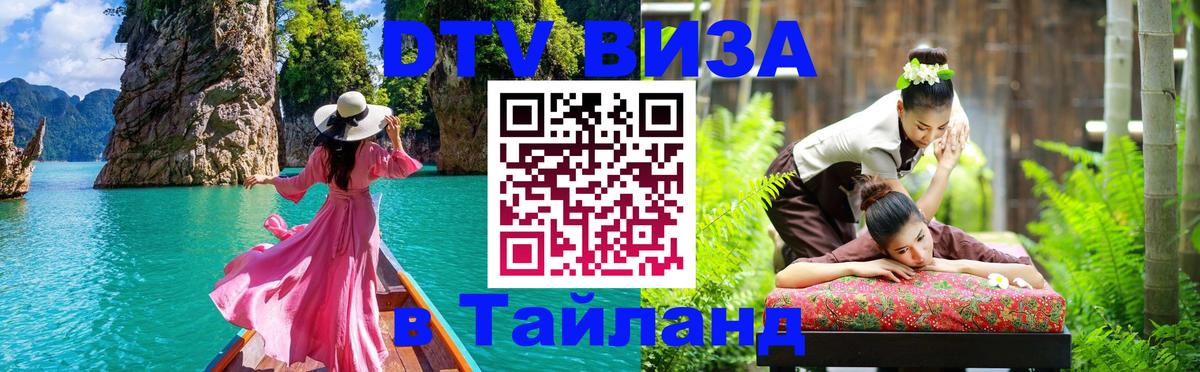 Visa ДТВ Тайланд помощь Хабаровск Visa ДТВ Тайланд помощь Хабаровск